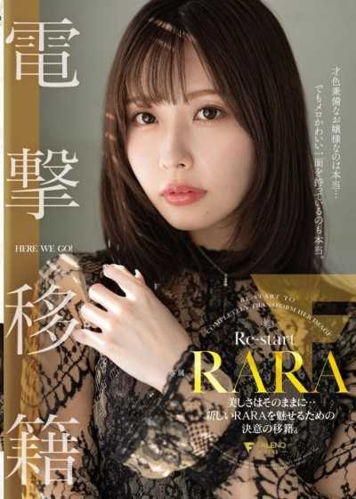 RARA 電擊移籍 美麗不變…為了展現嶄新的RARA而決心轉會。