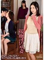 親親偷情少妻們、老公對不起&hellip;