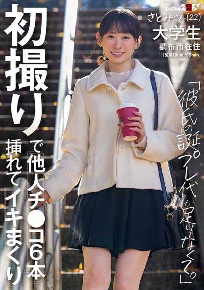 初次拍攝時插入6根他人肉棒高潮不斷「因為生日禮物不夠」里美小姐（22） 大學生 調布市居住 伊倉里美