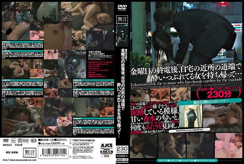 無言作品集33 星期五終電後、把自家附近路邊醉倒的女性撿屍袋回家&hellip;