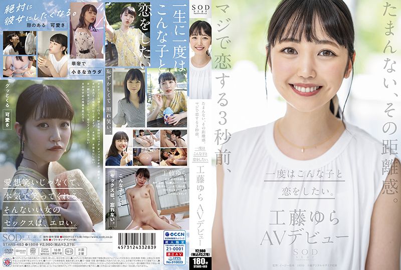 這種距離感讓人受不了。讓人愛上的3秒前、真想和她談一次戀愛。工藤由羅 AV出道