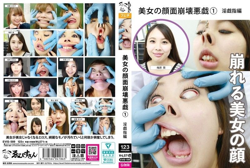 美女的臉部崩壞惡作劇（1） 惡戲手指篇