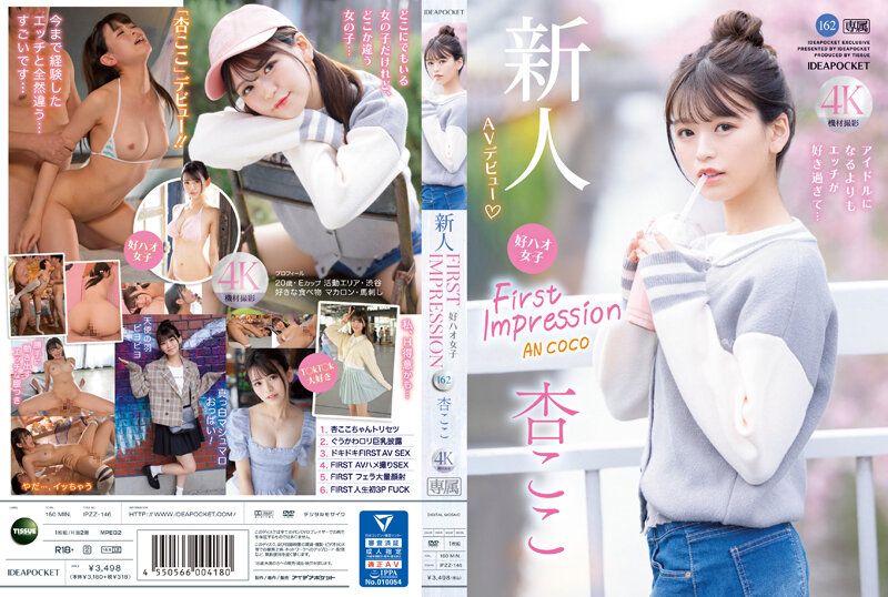 新人 FIRST IMPRESSION 162 好好女子 比起當偶像更喜歡做愛&hellip; 杏小戀