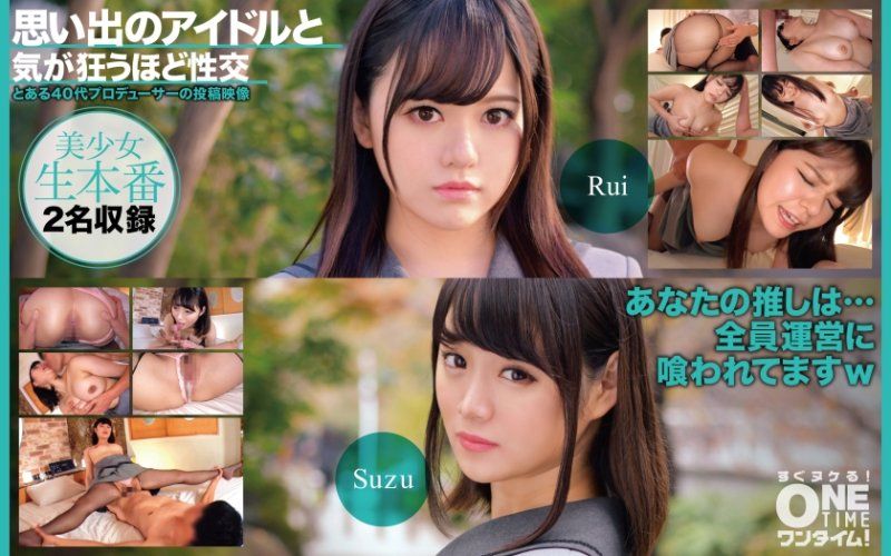 與回憶偶像瘋狂般性交 Suzu Rui